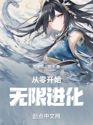 从零开始无敌