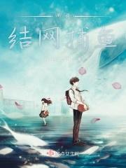 伏羲结网捕鱼原文