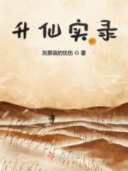 升仙笔趣阁