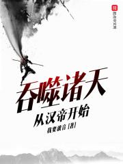 吞噬诸天从斗罗开始!