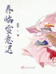 春临百花冬见雪完整诗