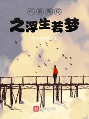 原神浮生若梦十三年