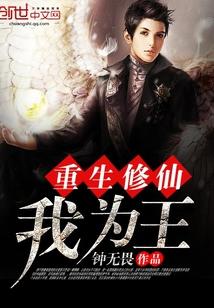 重生之我为仙祖百度百科