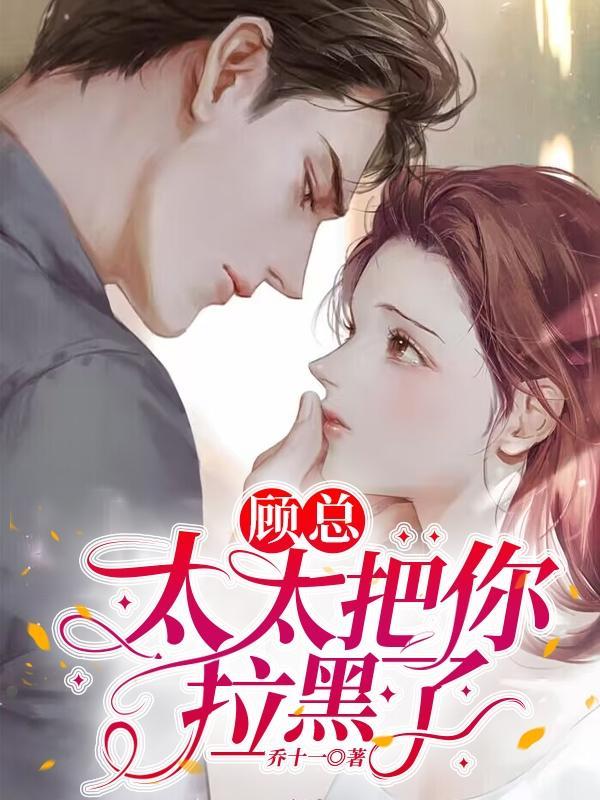 乔若星顾景琰免费阅读无弹窗