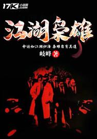 江湖枭雄陈锋剧情介绍