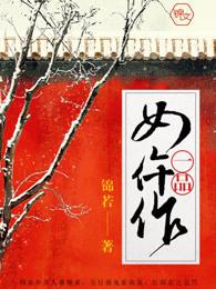 一品女仵作饭团桃子控讲的什么