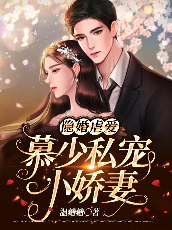 温言和慕霆深的