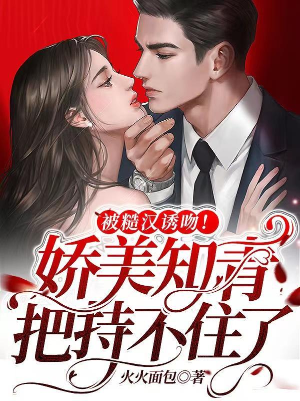 糙汉和娇女的