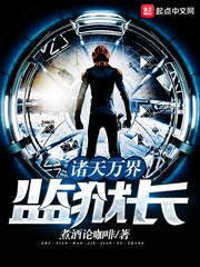 诸天万界监狱长飞卢