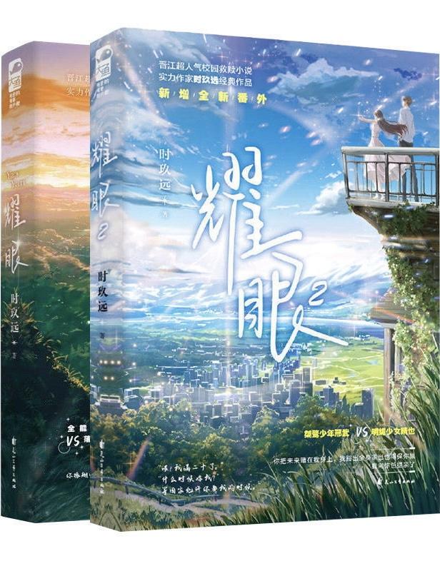 耀眼讲了什么