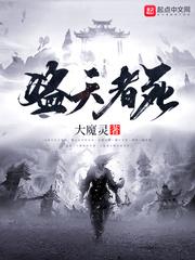 盗跖和天明