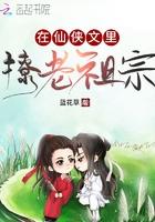 我在仙侠文he了反派