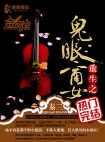 重生之鬼眼商女TXT