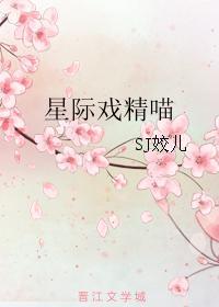 星际精灵