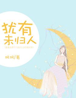 犹未晚是什么意思