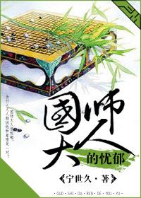 国师大人的重生日常全文及番外