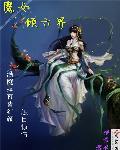 魔女