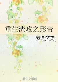 重生之渣攻终成受