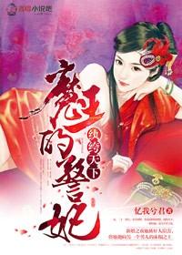 纨绔王妃百科
