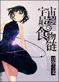 宇宙中最强的物质