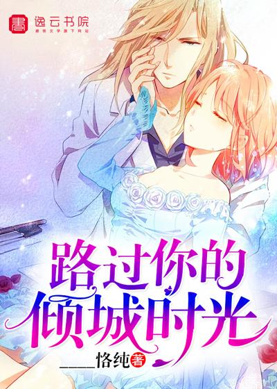 你途经过我倾城的时光经典语录