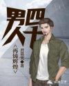 男人四十方皓