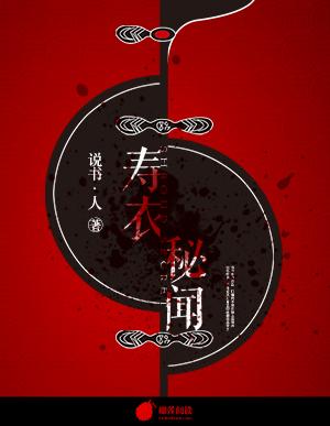 寿衣是啥意思