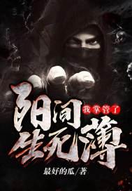 我掌管着万界钱庄全文阅读