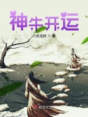 什么是神牛