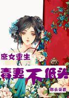 庶女重生之毒妃归来