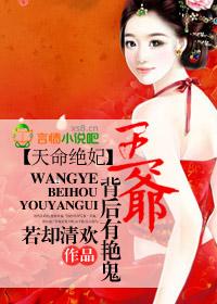 天命毒妃王爷一宠到底免费阅读