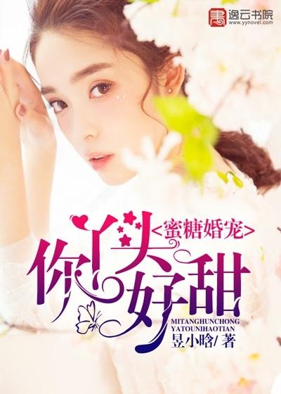 蜜糖甜妻有点萌