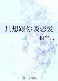 只想和你谈恋爱故事集