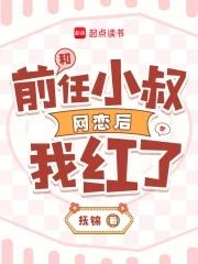 和前任叔叔闪婚