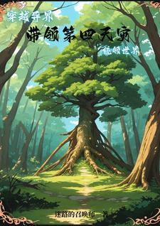 我的世界树厂教程
