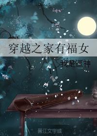 穿越之家有丑夫(女尊)