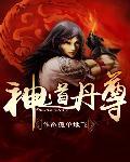 神道丹尊凌寒老婆有几个
