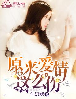 原来爱情那么伤歌词