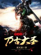 齐天大圣万妖之城演员列表