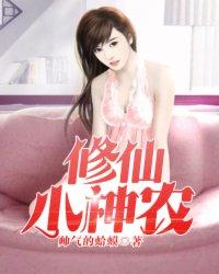 逍遥修仙小神农