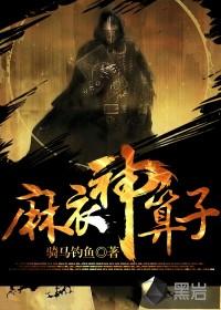 麻衣神算子李义仁的结局