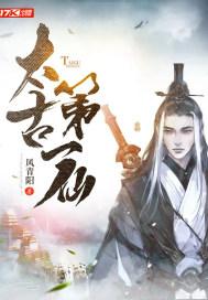 太古第一仙好看不