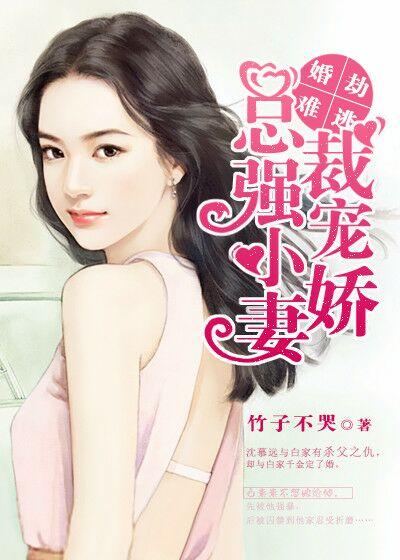 总裁莫荒唐