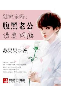 独家婚宠腹黑老公太会宠