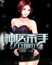 神医杀手在都市44