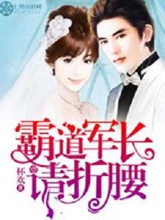 霸宠军婚全文阅读