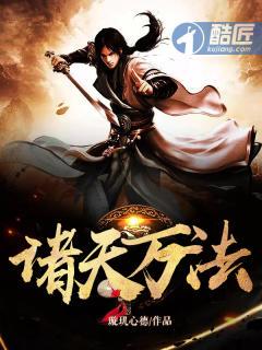 诸天万界最强功法排行榜