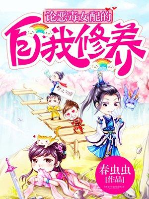 论恶毒女配的经济地位