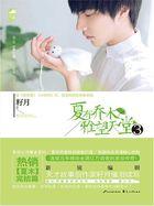 夏有乔木雅望天堂雅望去哪了
