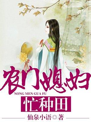 农门媳妇有点甜免费